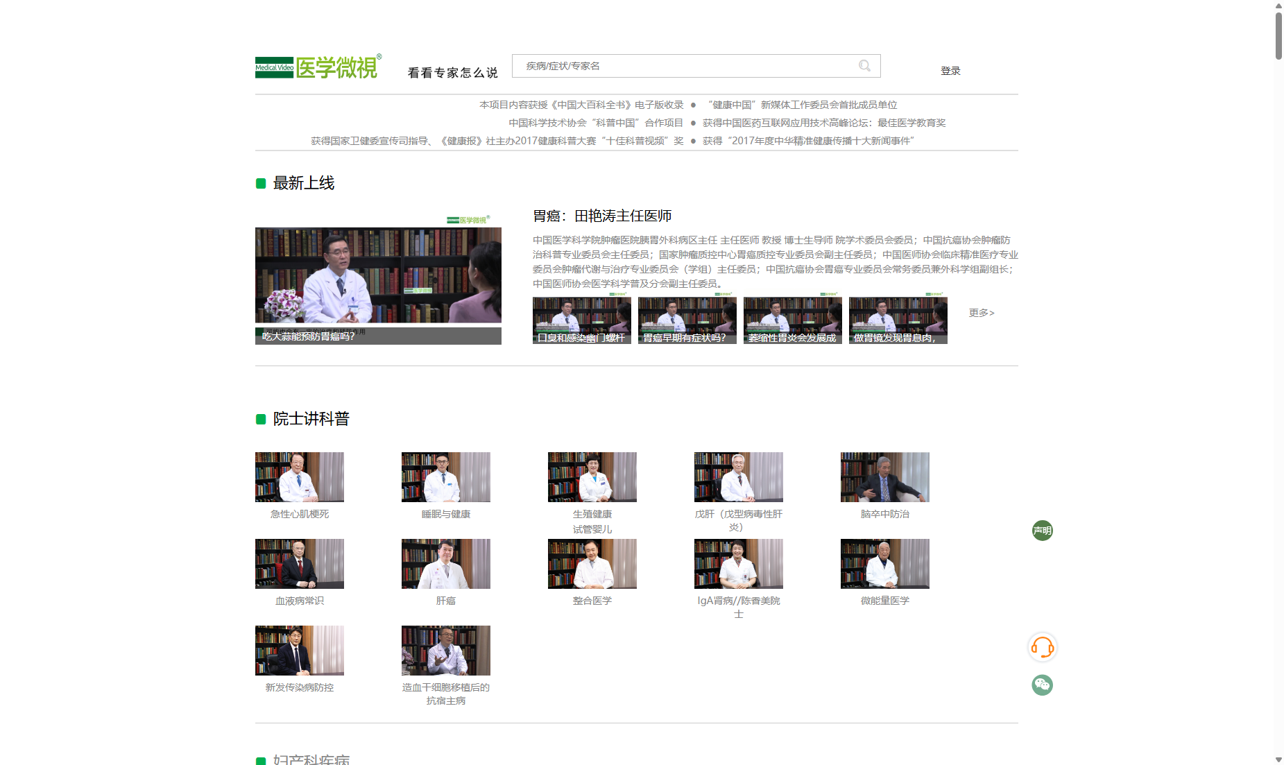 医学微视