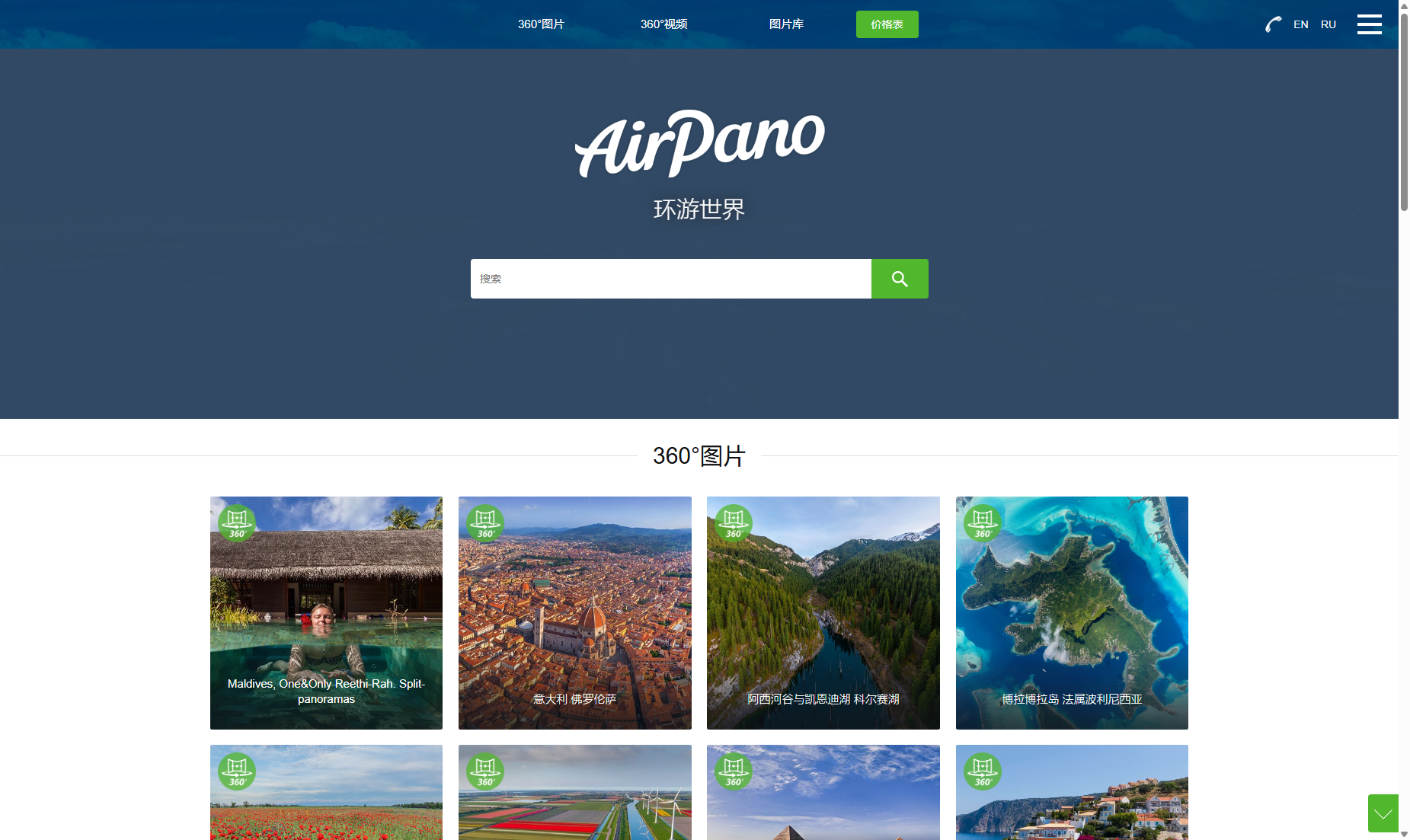 AirPano