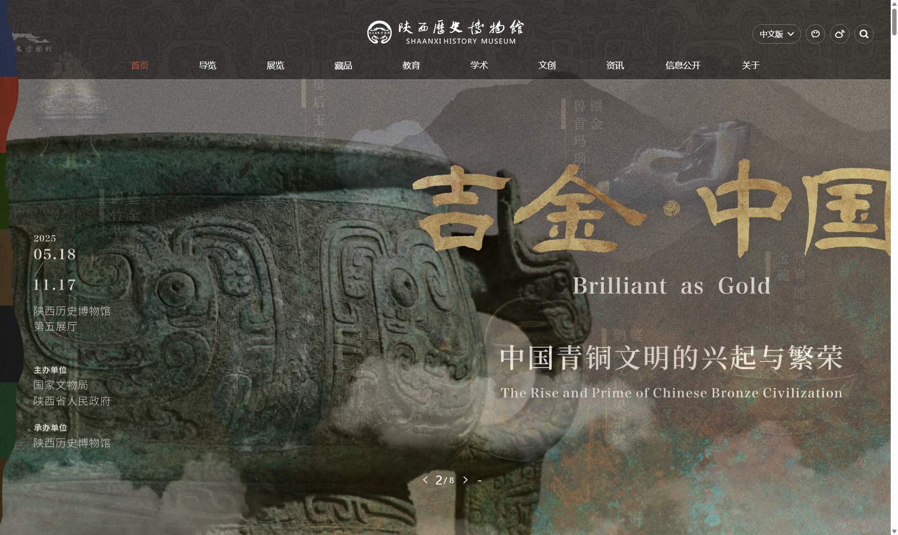 陕西历史博物馆