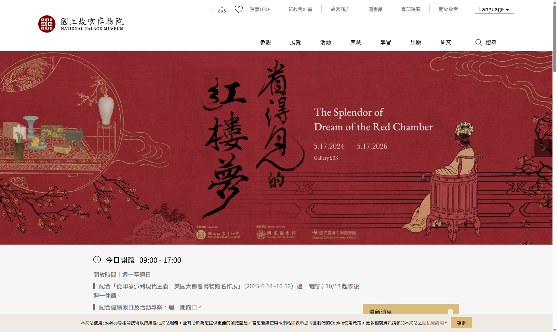 國立故宮博物院