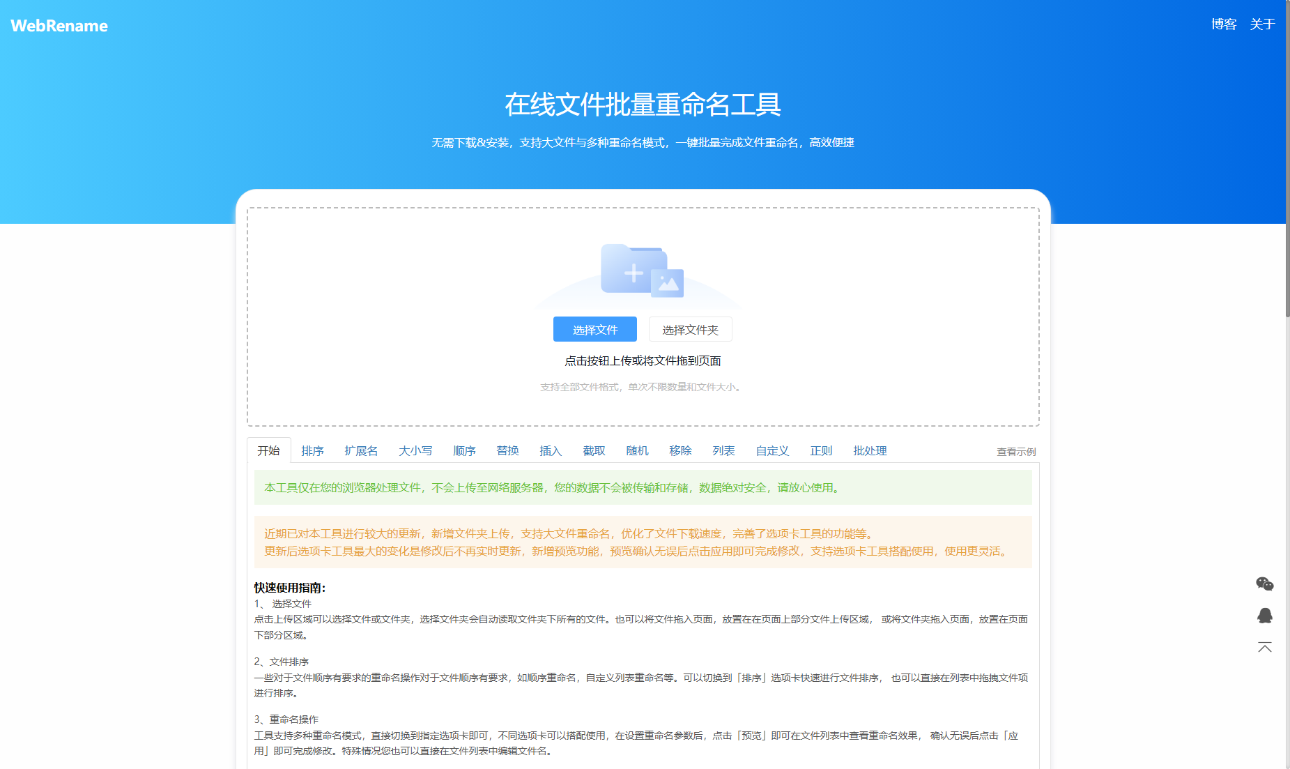 WebRename - 在线文件批量重命名工具