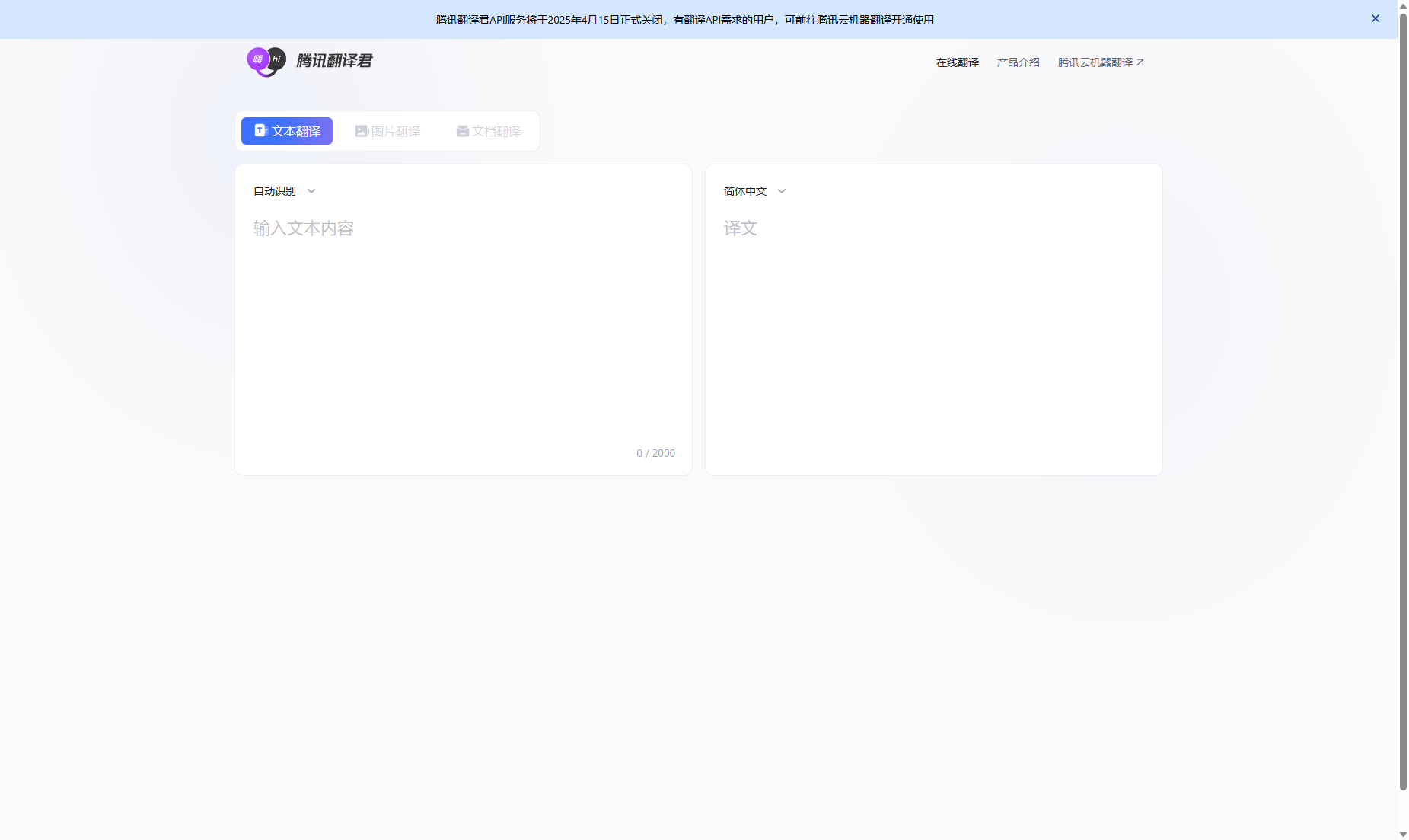 腾讯翻译君