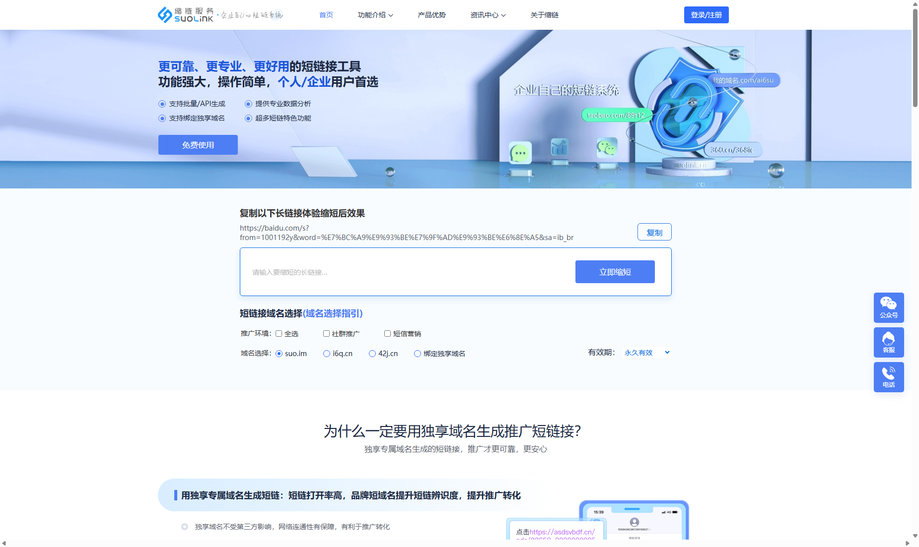 缩链短链接