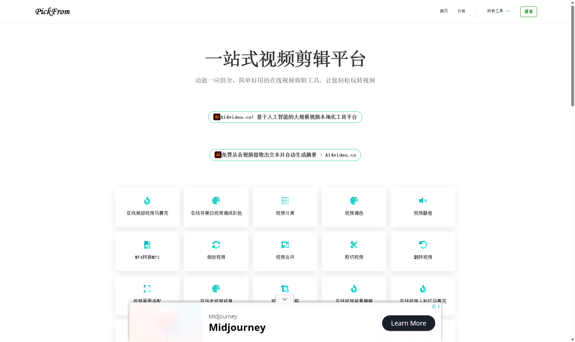 PickFrom - 视频剪辑与转换平台