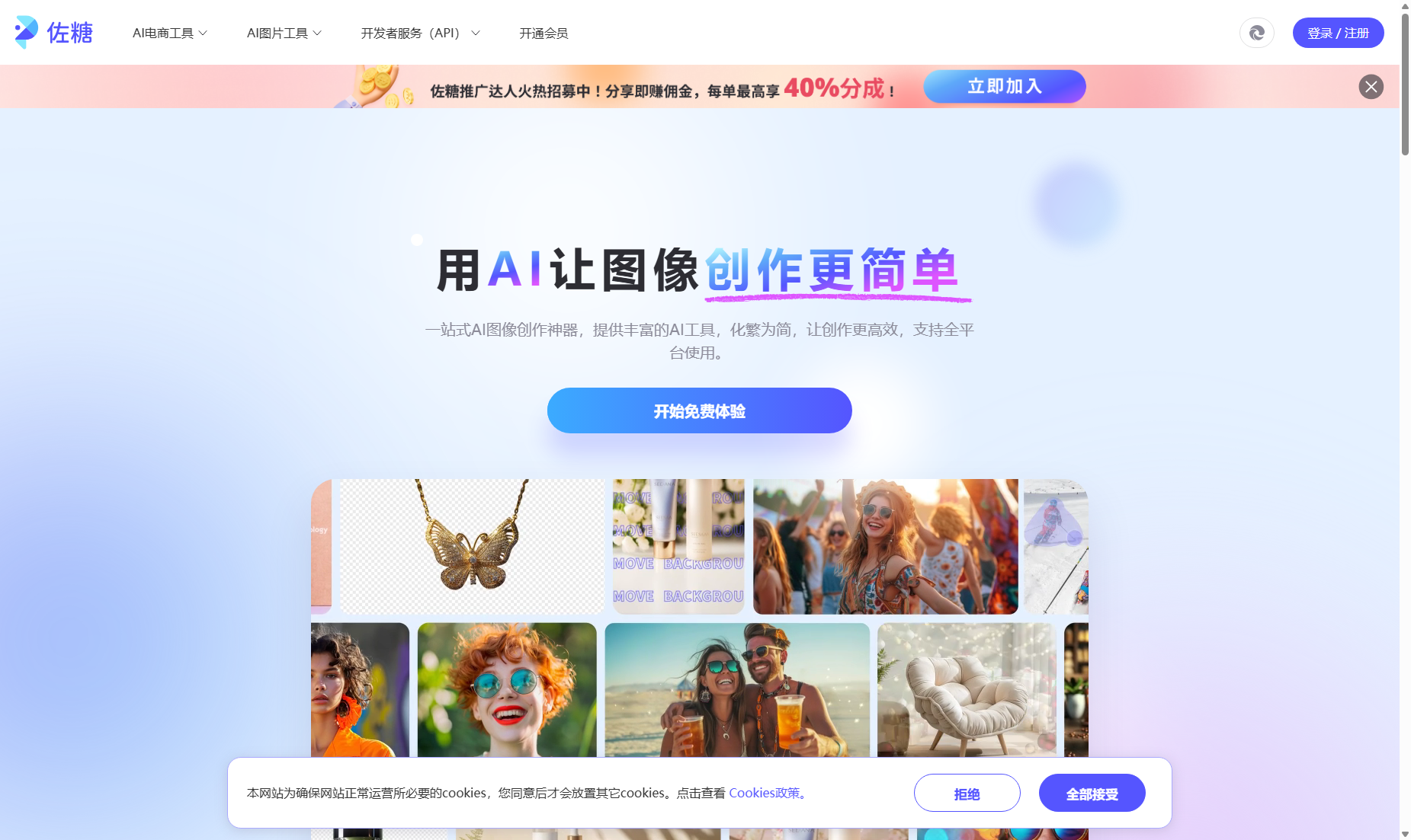 佐糖 - 在线图片处理工具