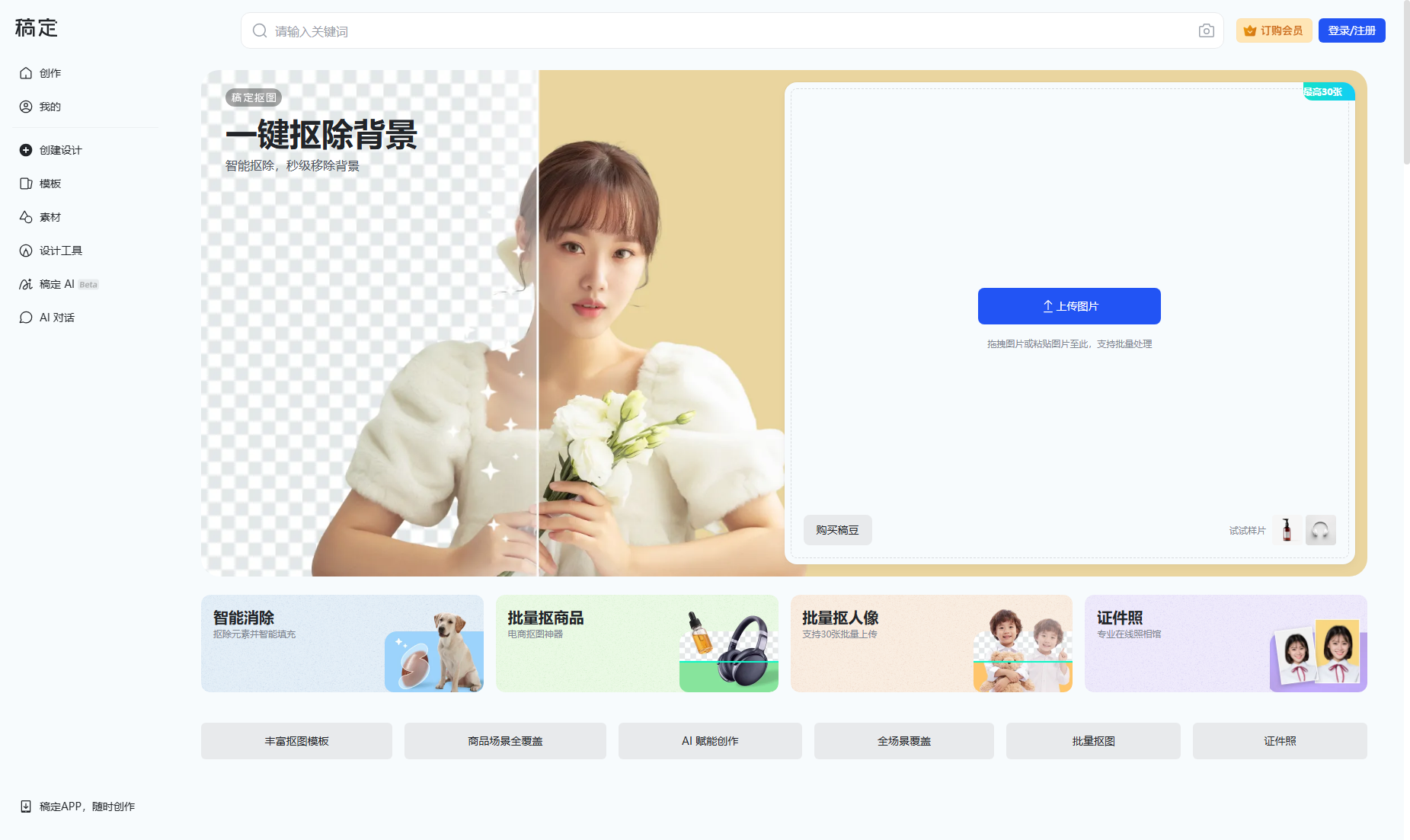 稿定抠图