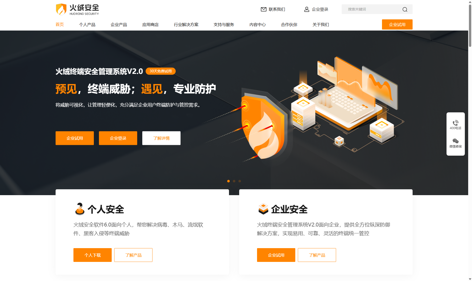 火绒安全