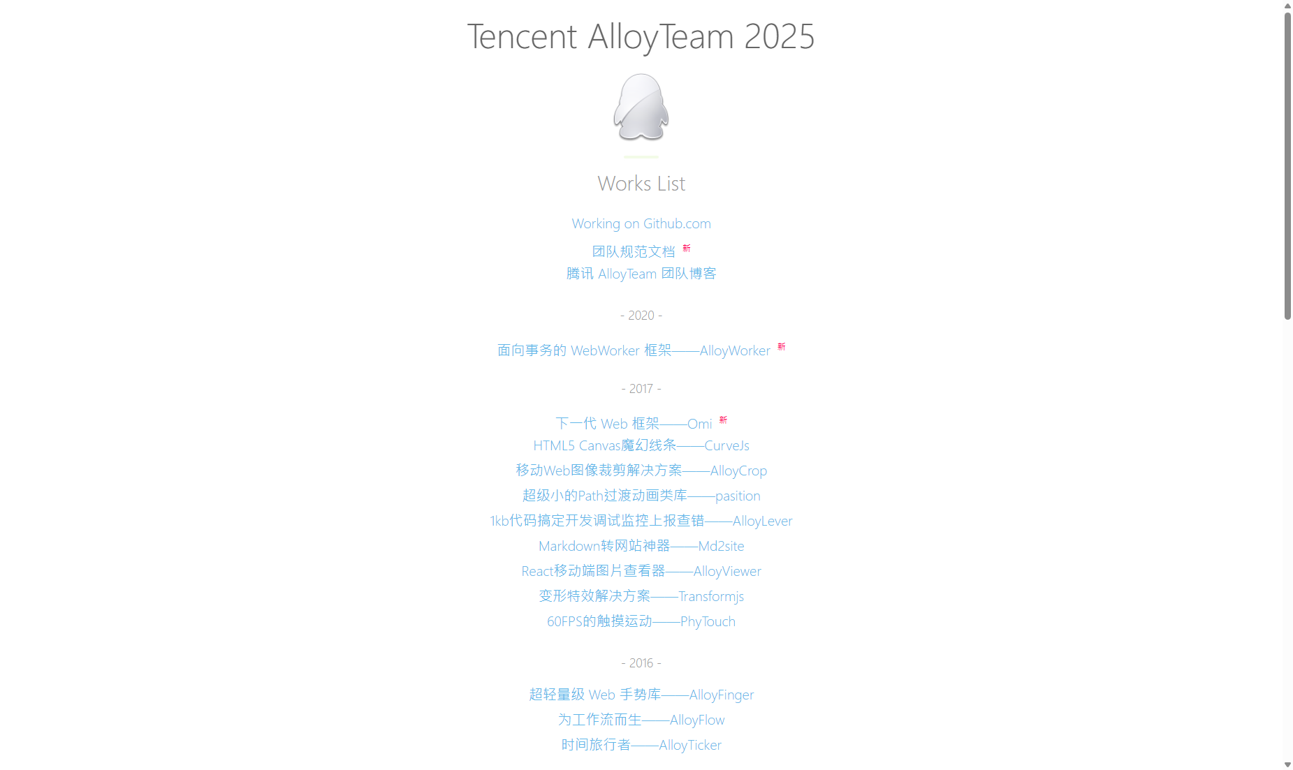 腾讯 Web 前端团队 - AlloyTeam