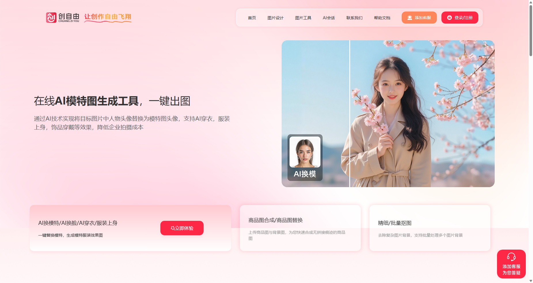 创自由
