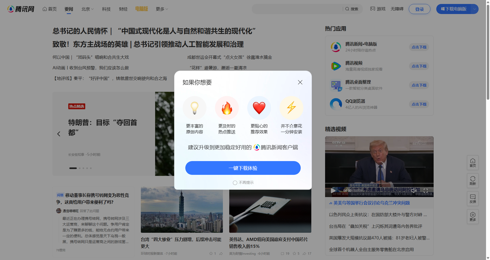 腾讯网