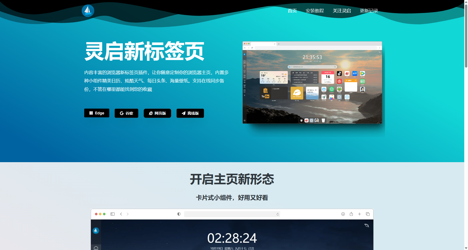 灵启新标签页