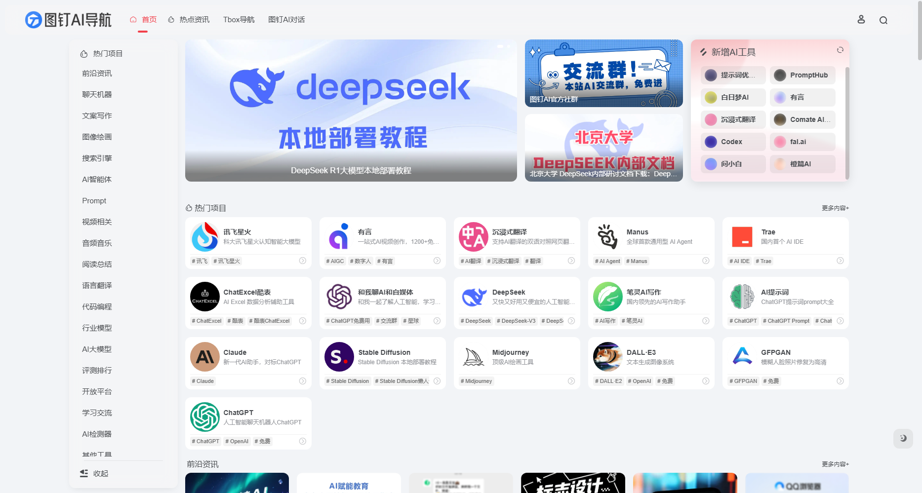 图钉AI导航