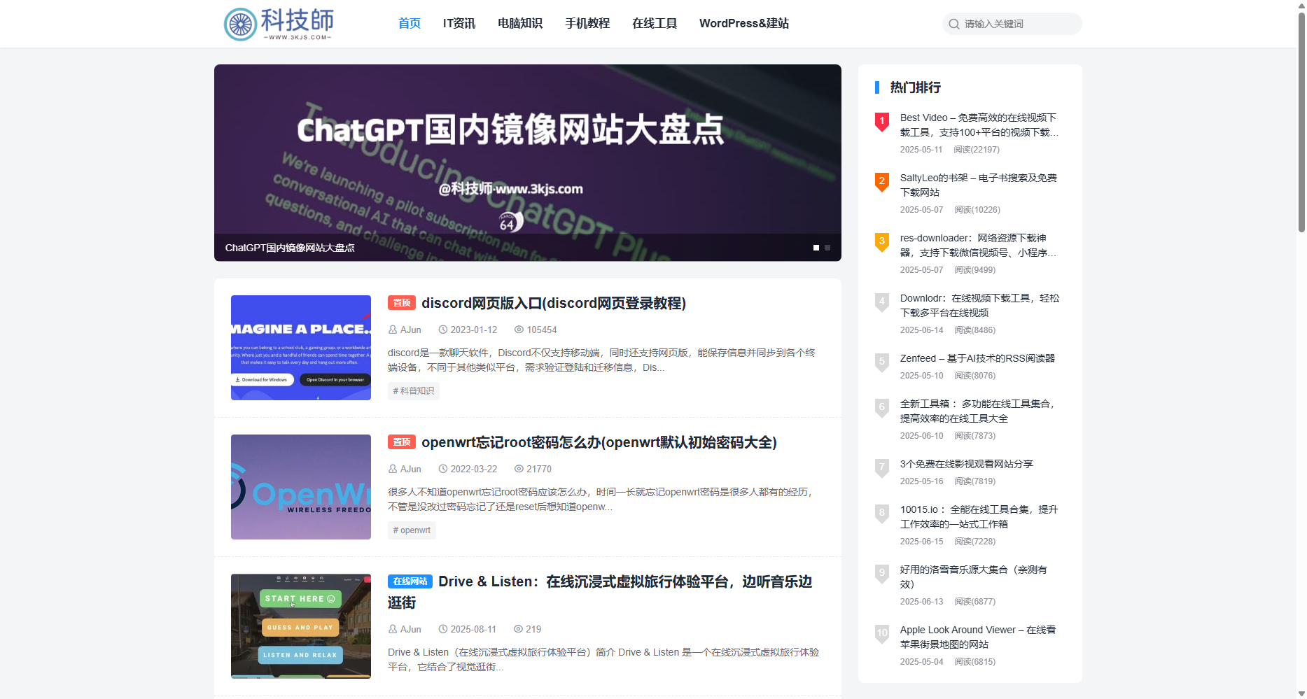 科技师