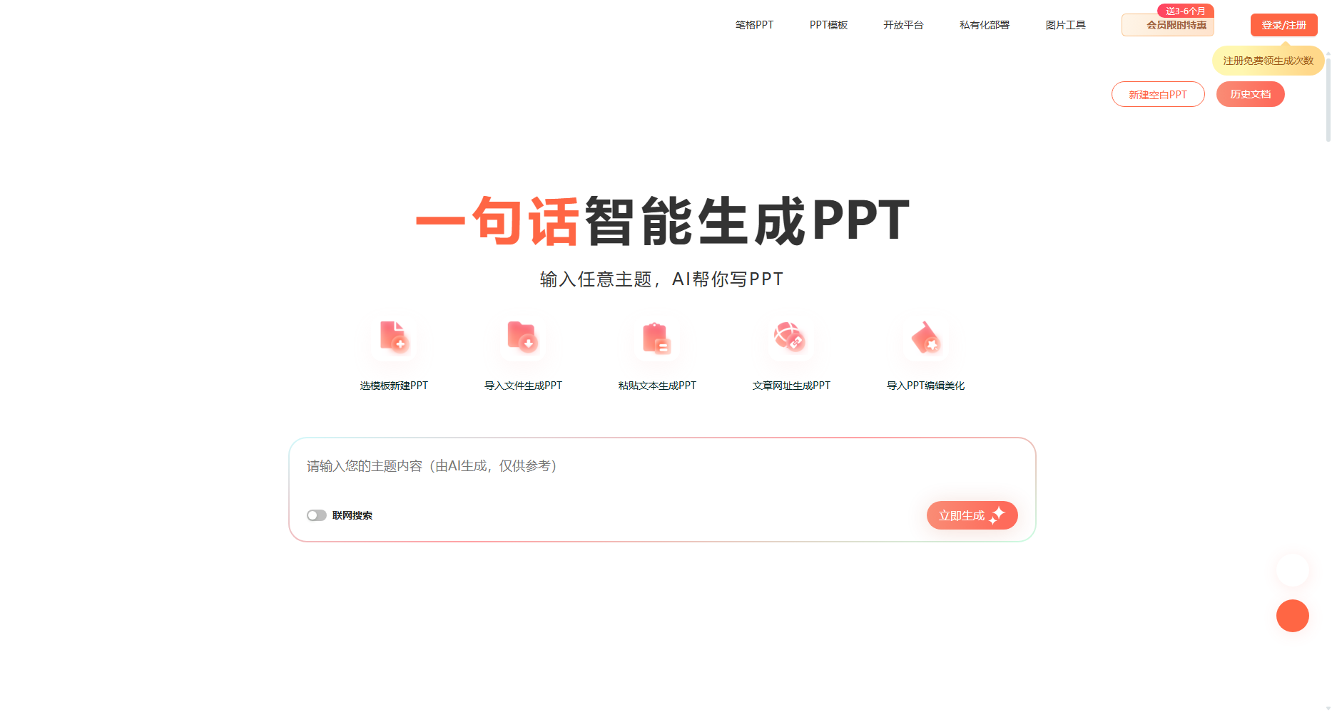 笔格PPT - AI一键生成PPT工具