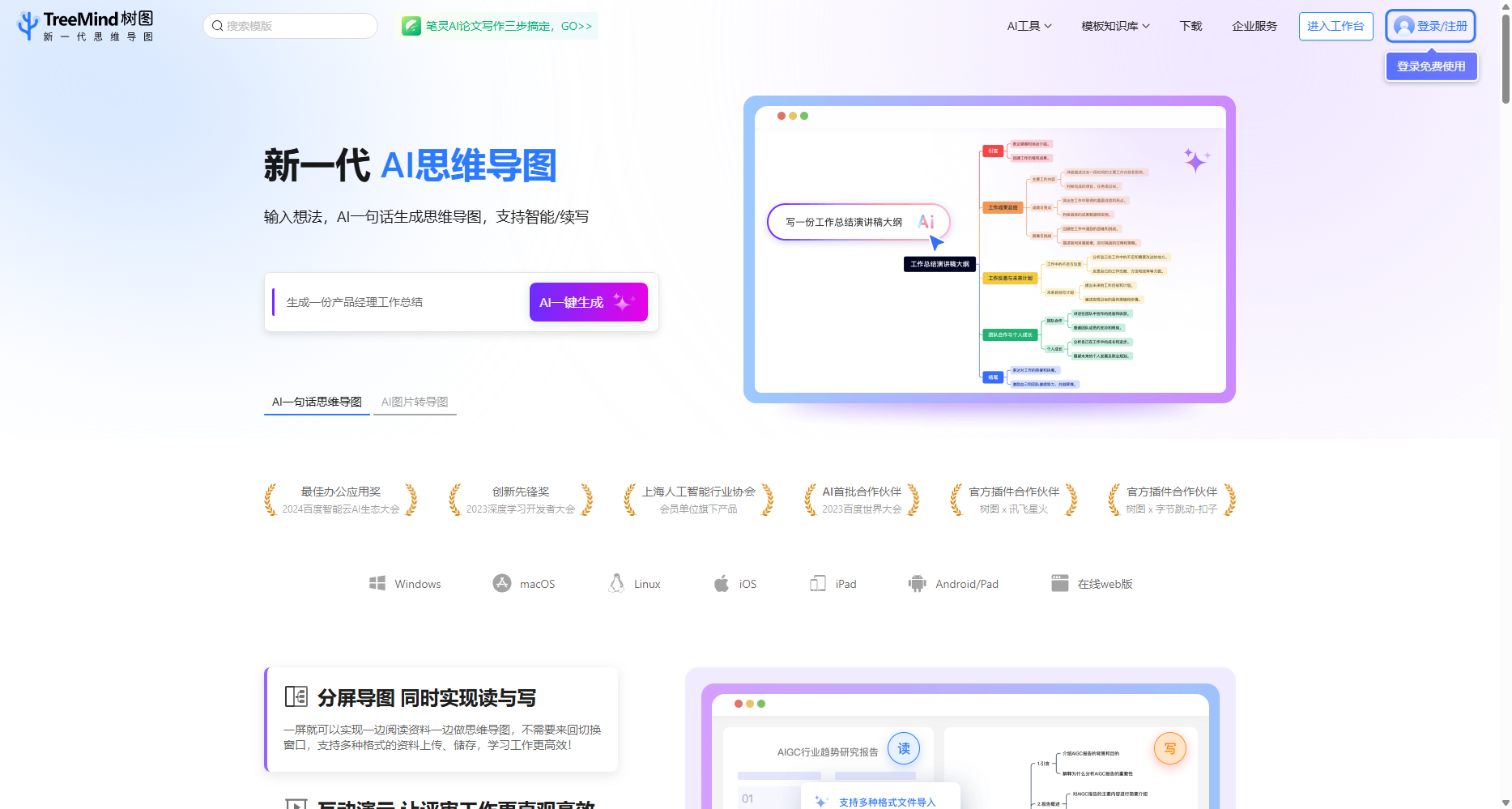 TreeMind树图官网 - 在线AI思维导图软件