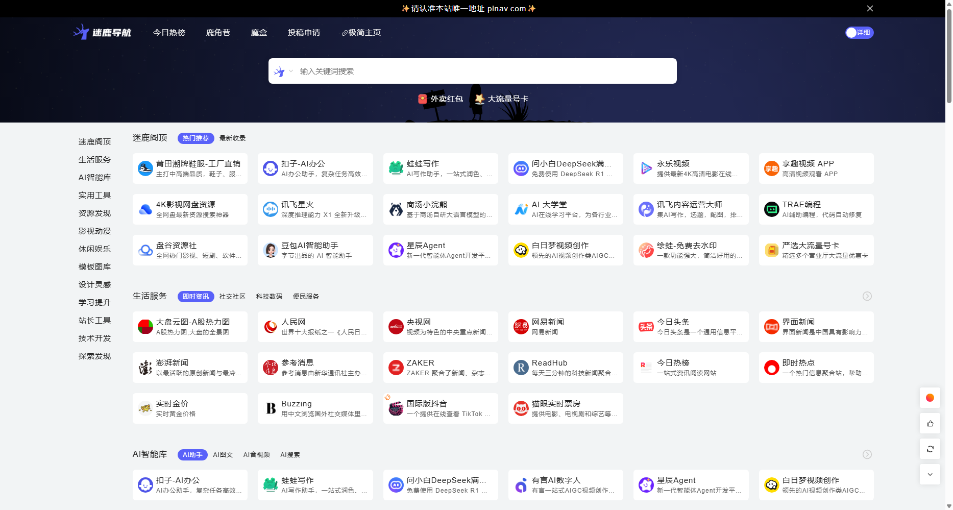 迷鹿导航