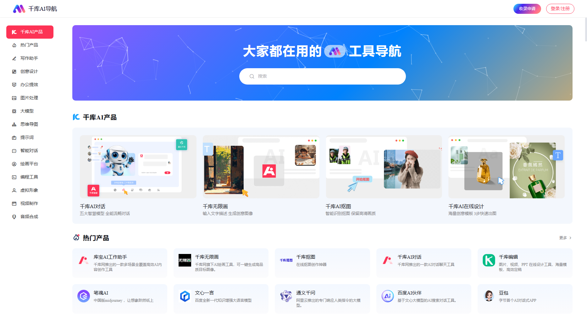 千库AI导航