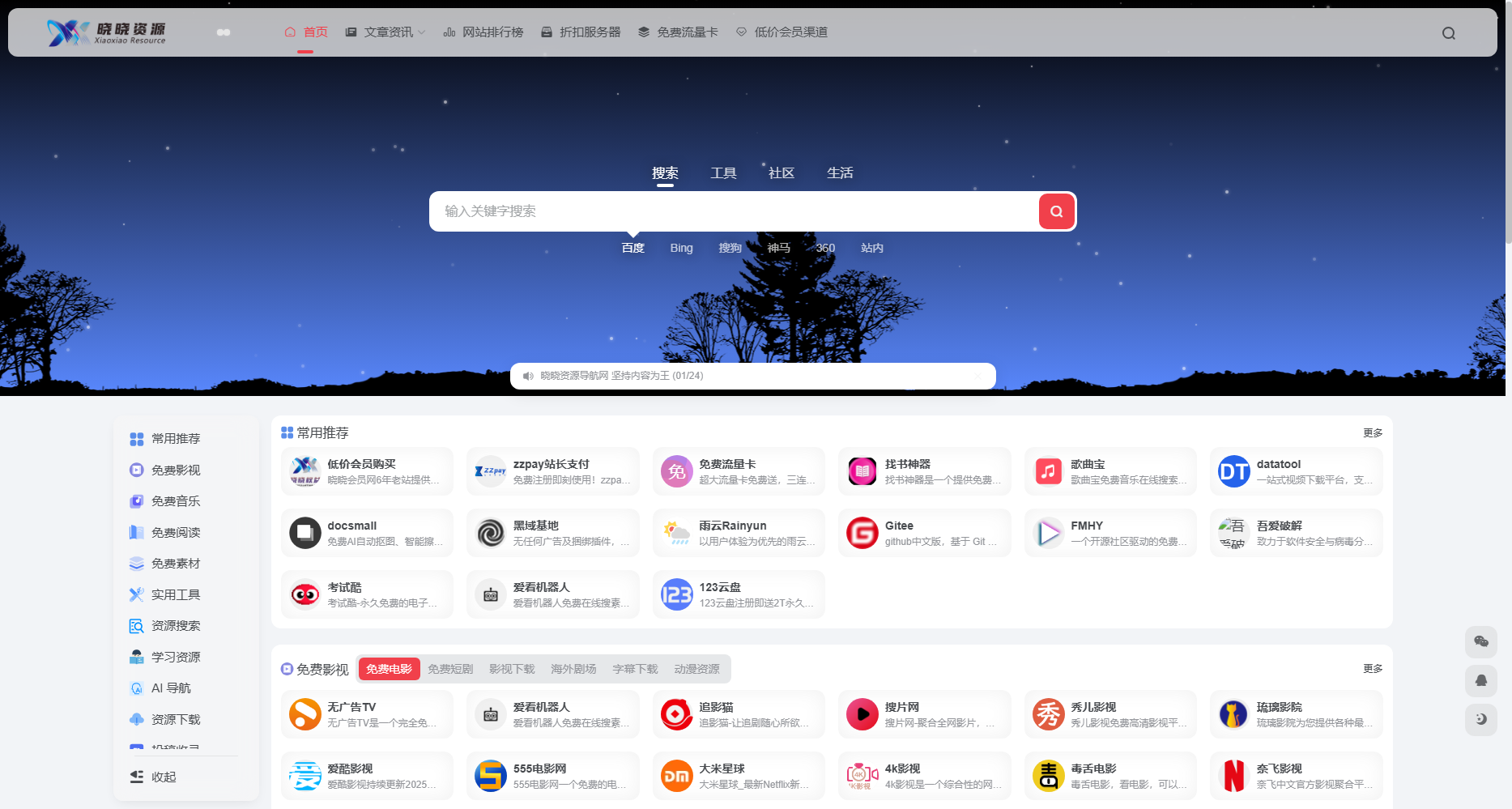 晓晓资源网