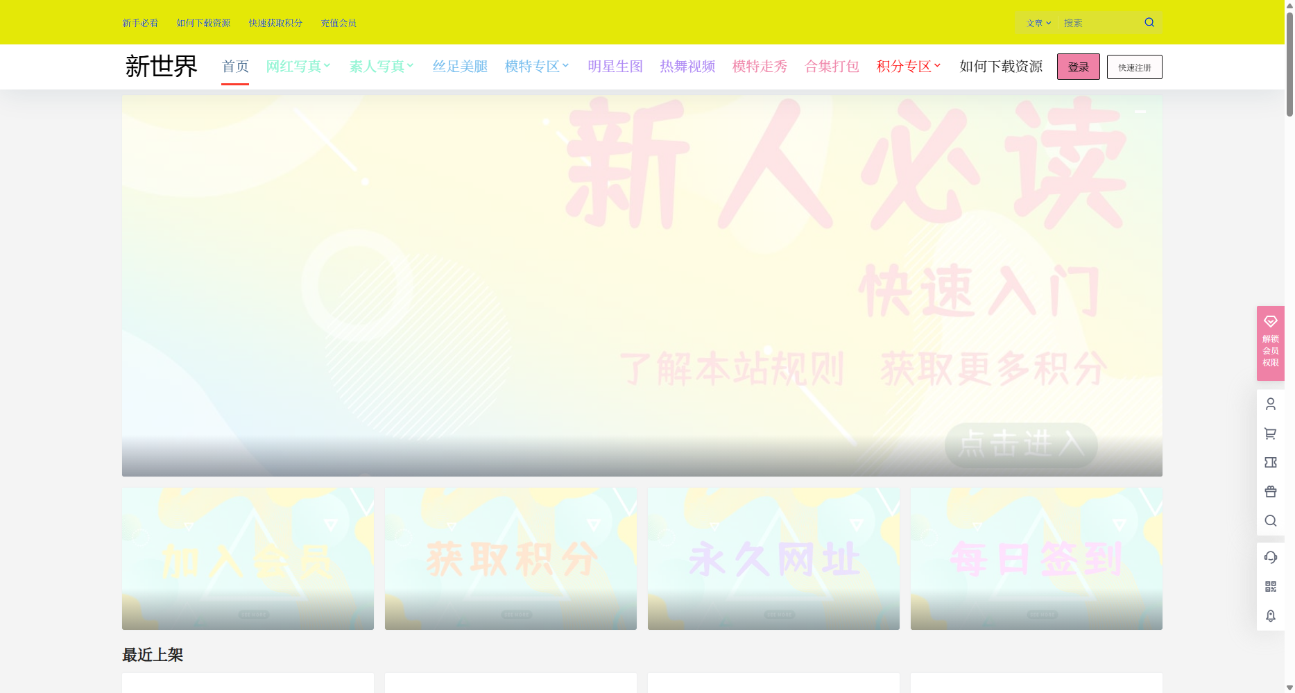 新世界美图