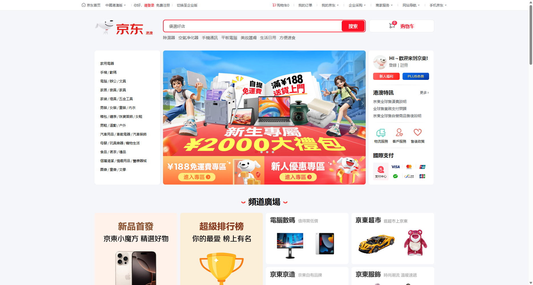 京东港澳版