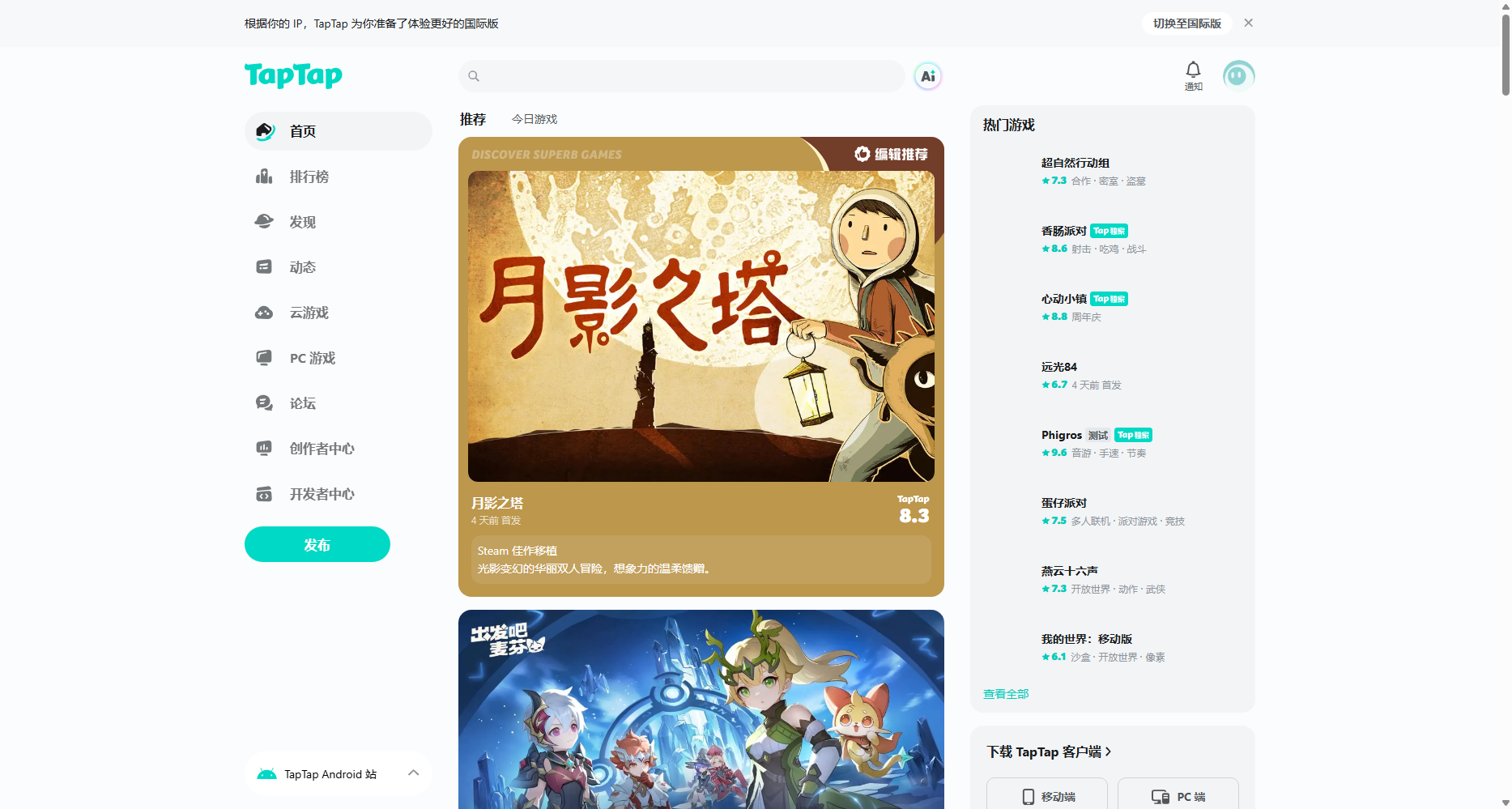 TapTap - 发现好游戏