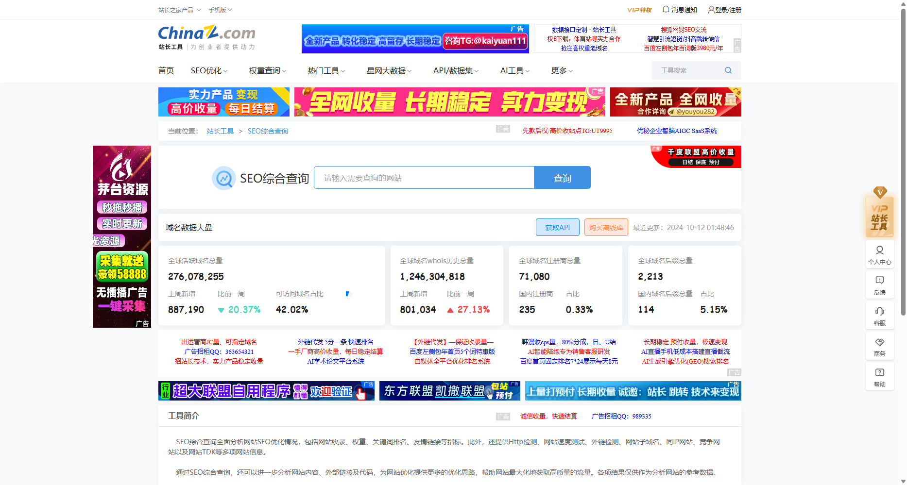 SEO综合查询