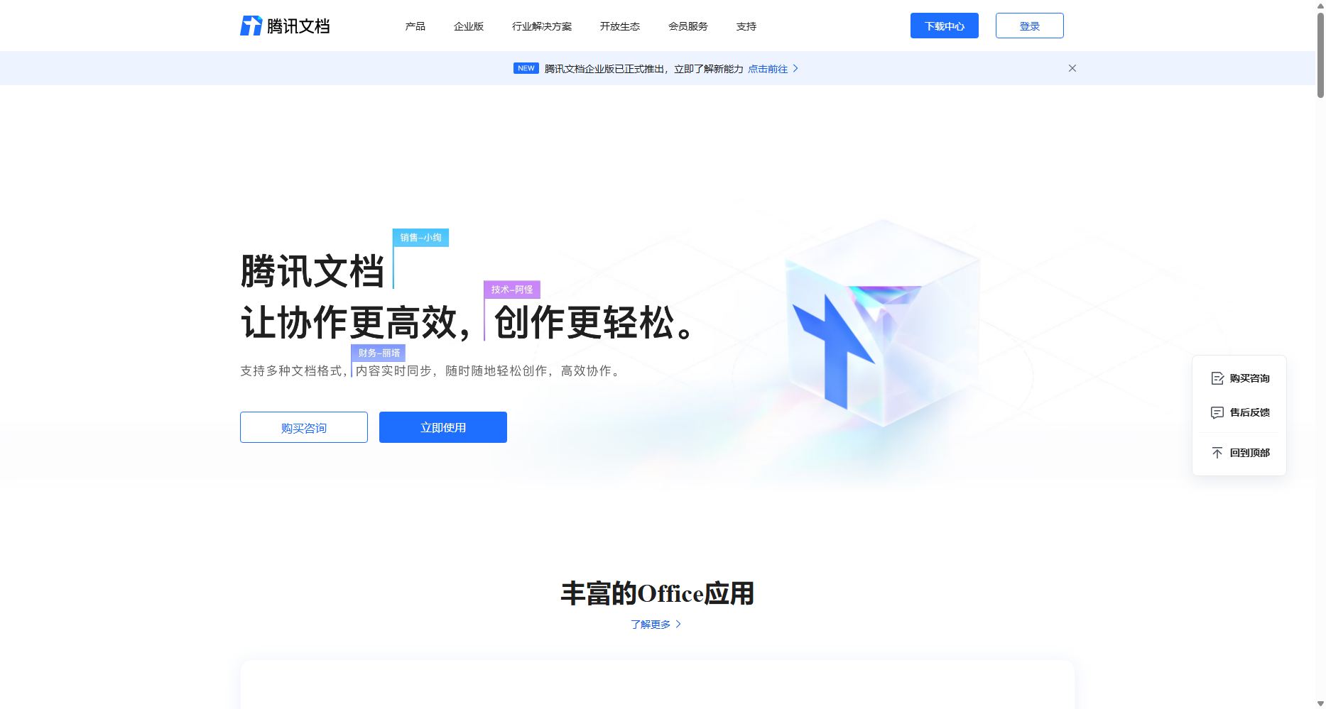 腾讯文档
