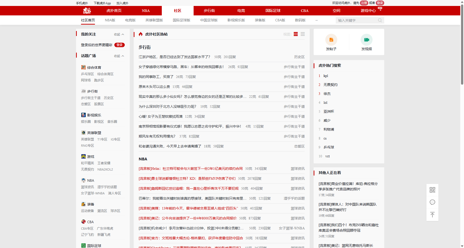 虎扑社区