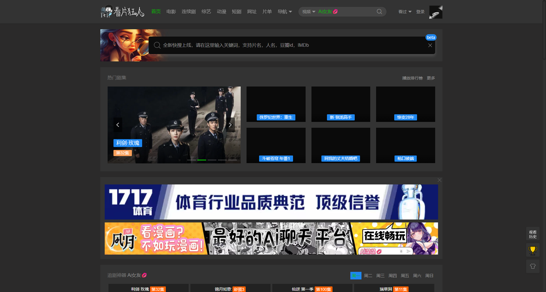 看片狂人