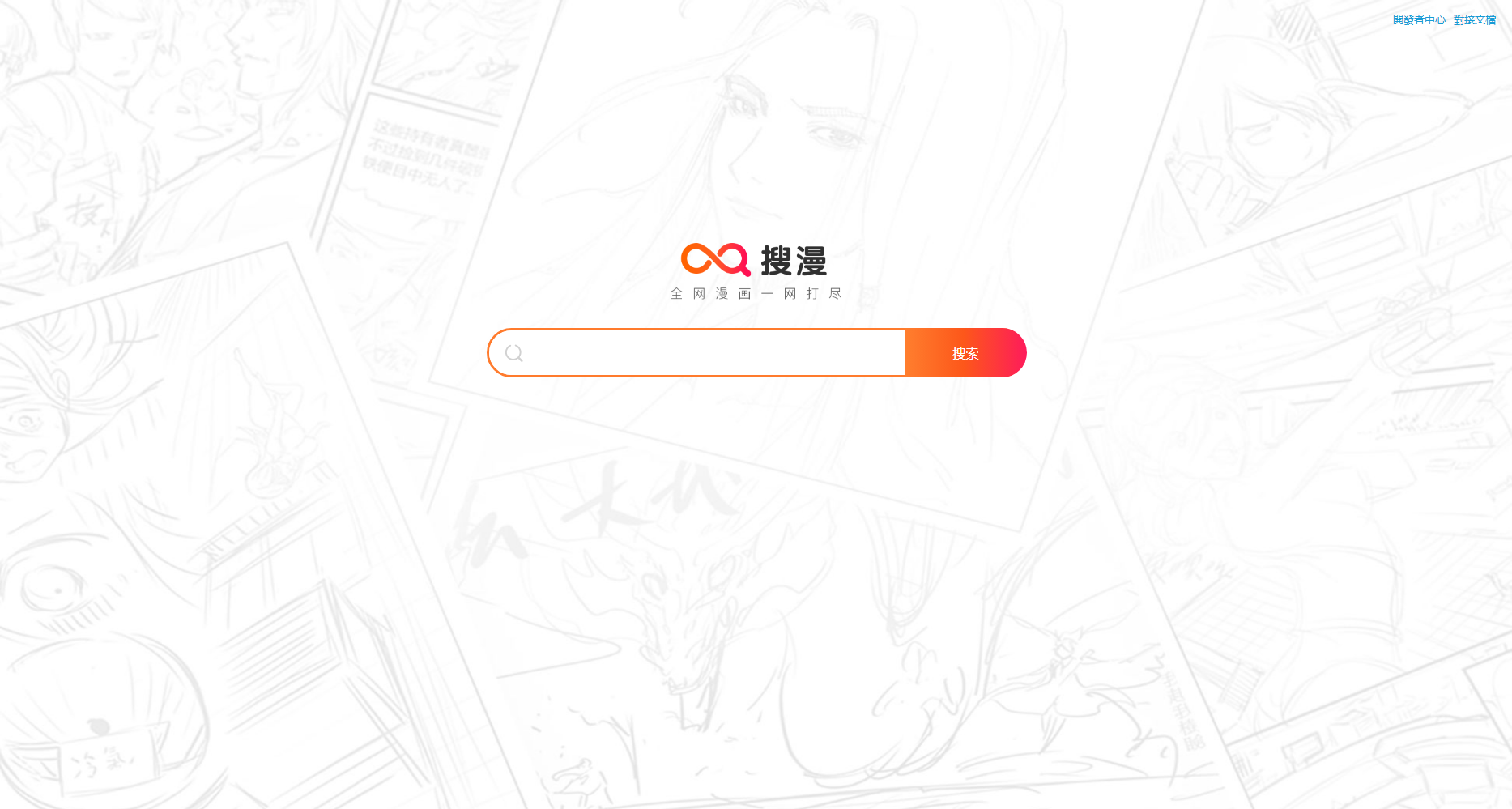 搜漫_一站式漫画搜索引擎