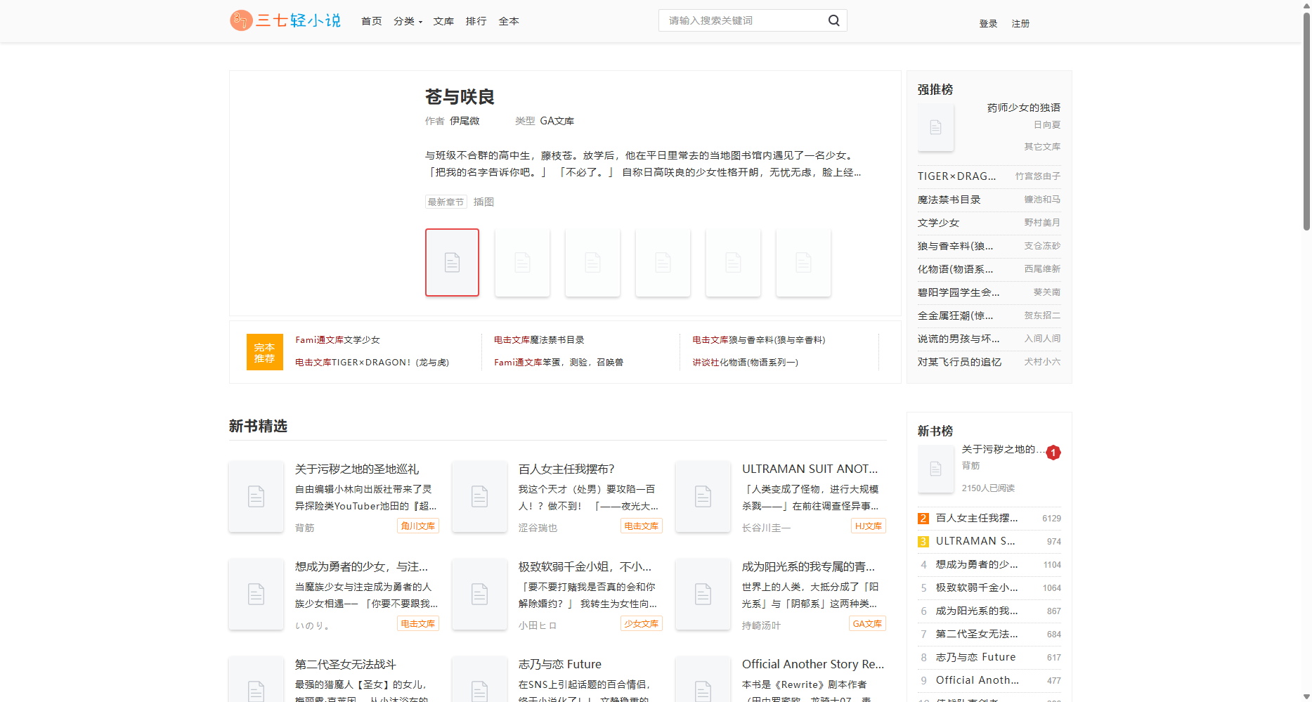 三七轻小说