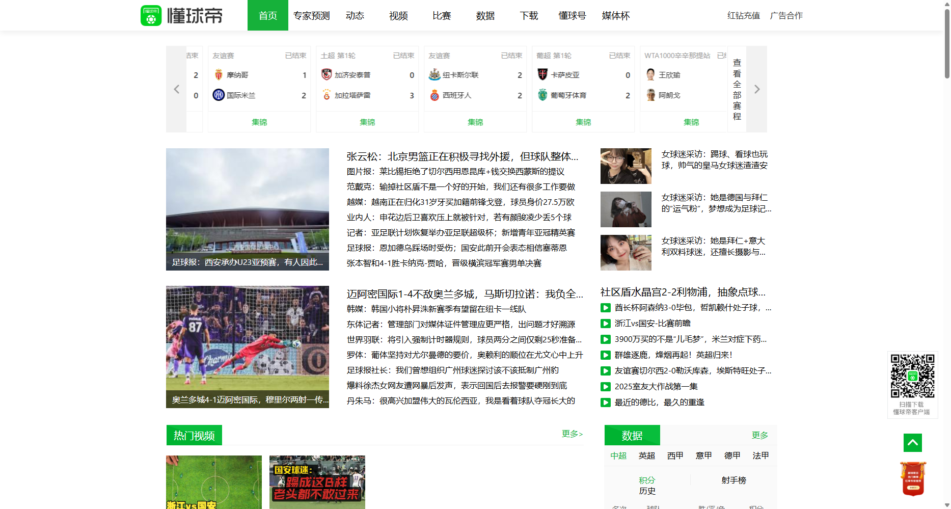 懂球帝