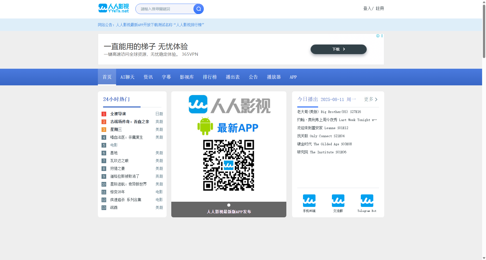 YYeTs 人人影视字幕组官方站
