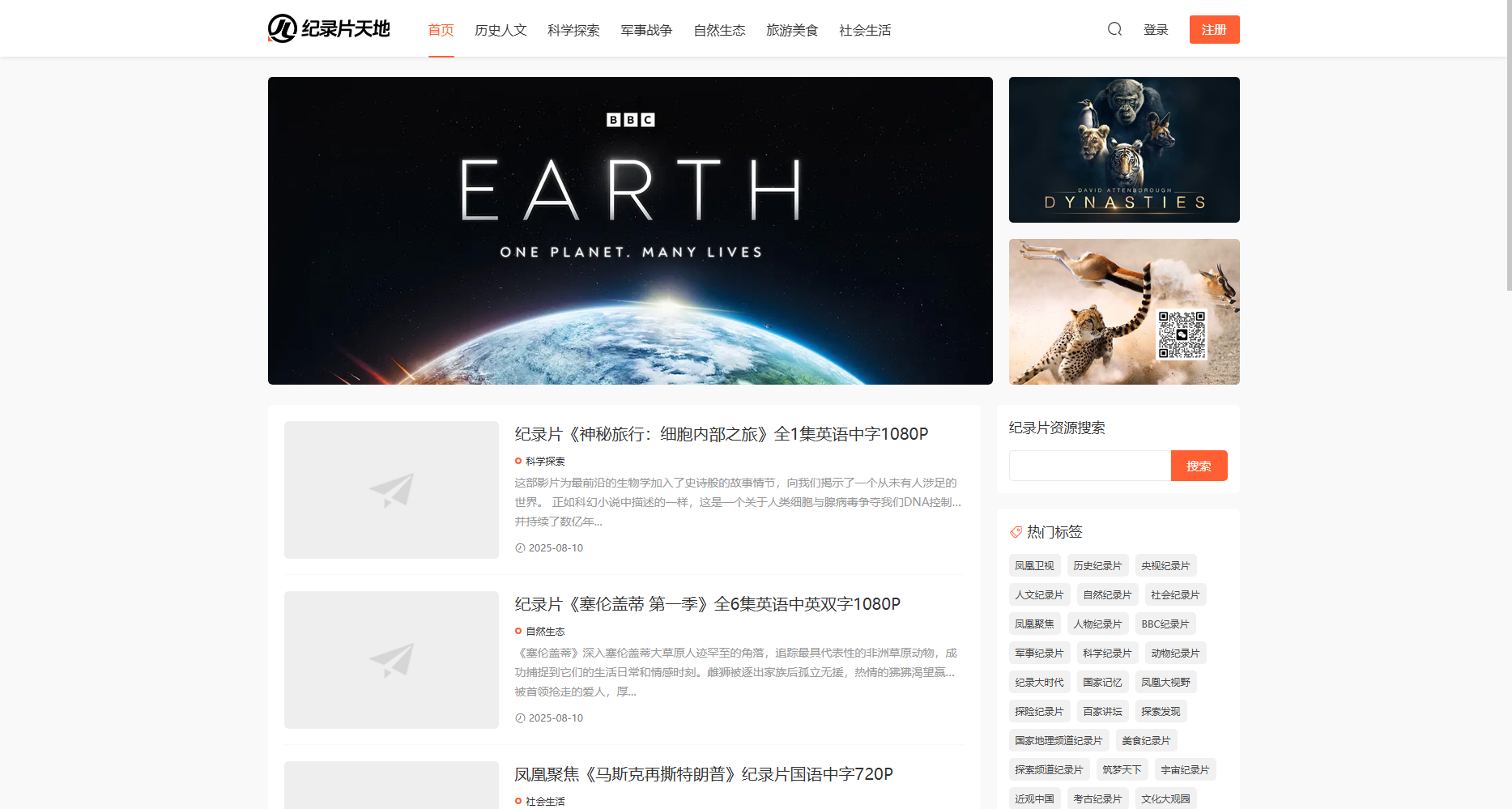 纪录片天地