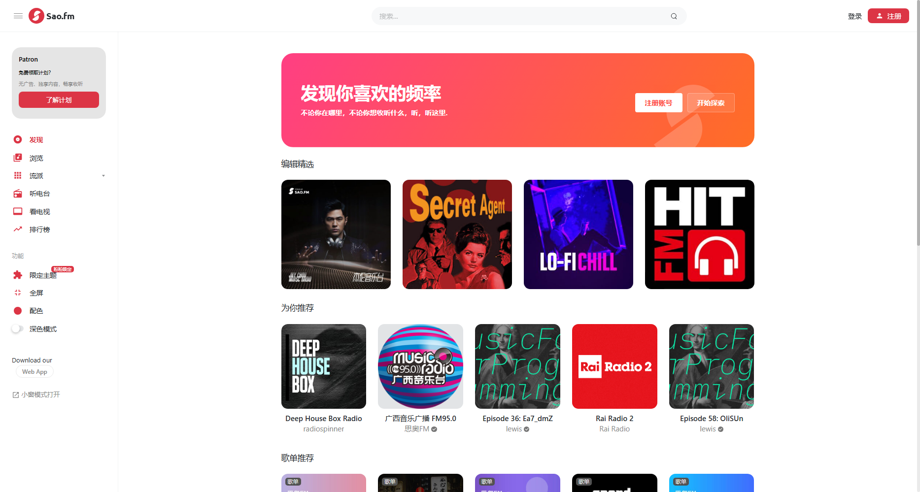 Sao.fm - 思奥FM