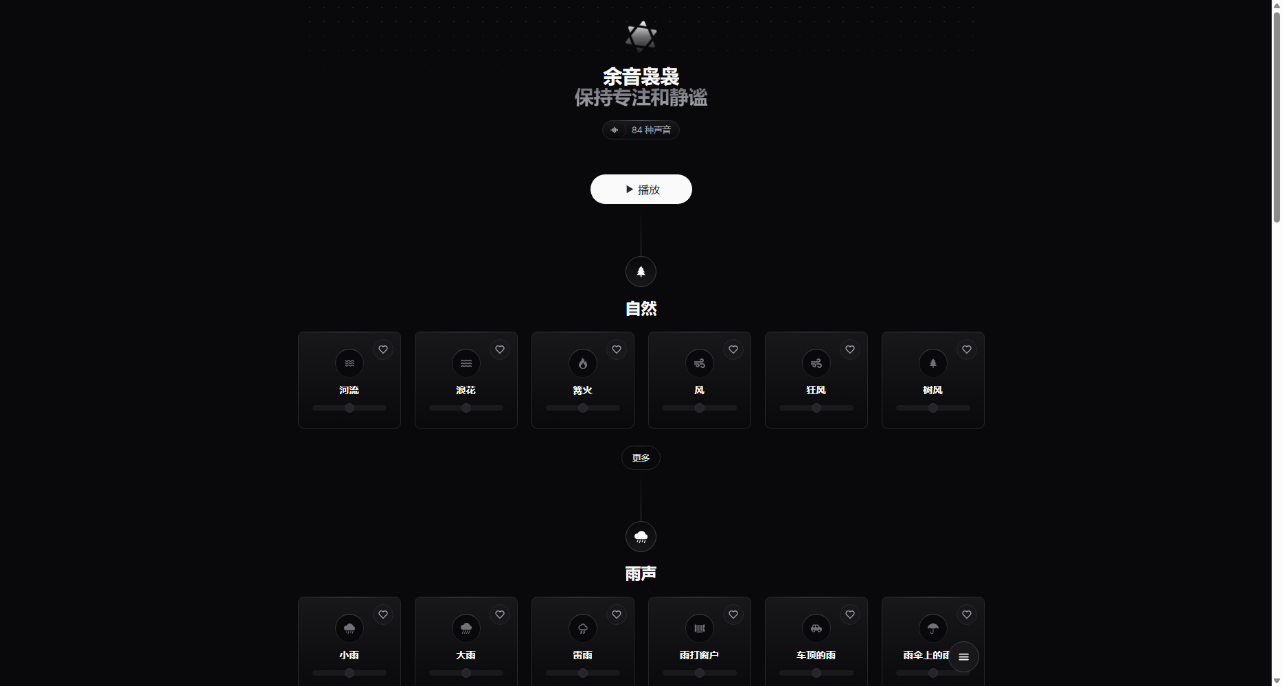 余音袅袅:保持专注和静谧
