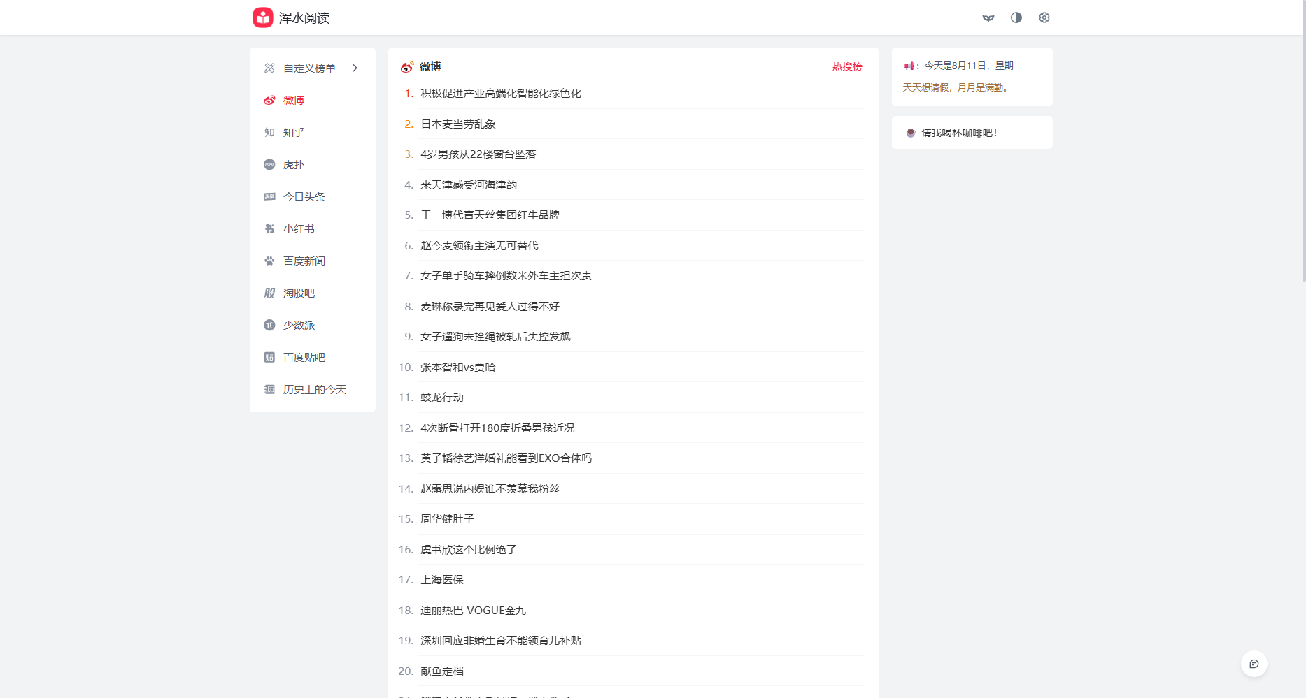 浑水阅读