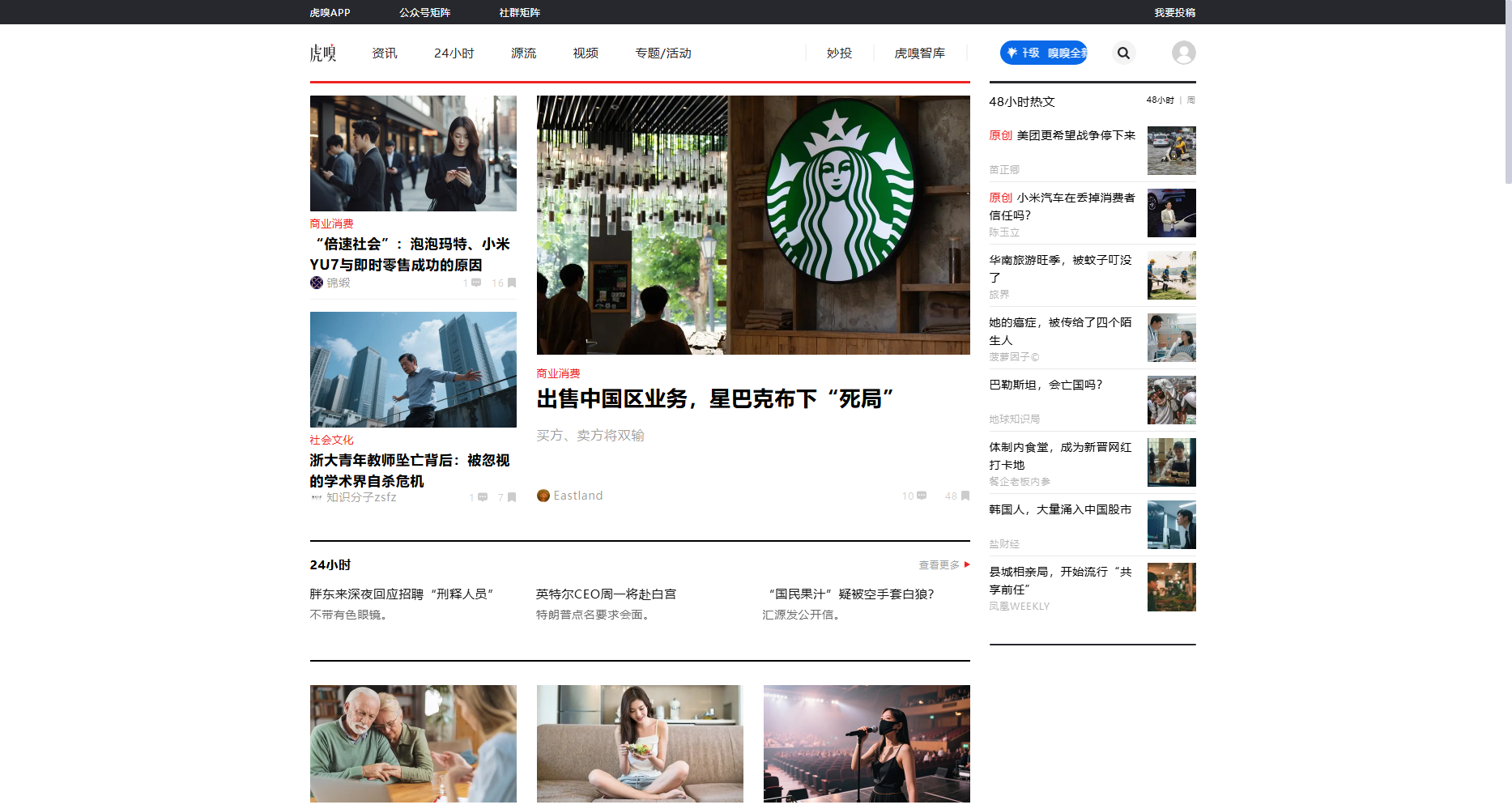 虎嗅网