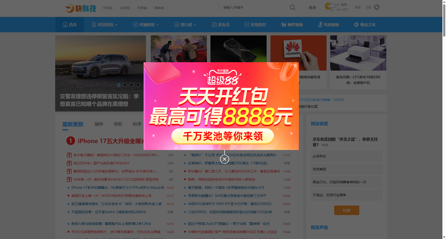 快科技