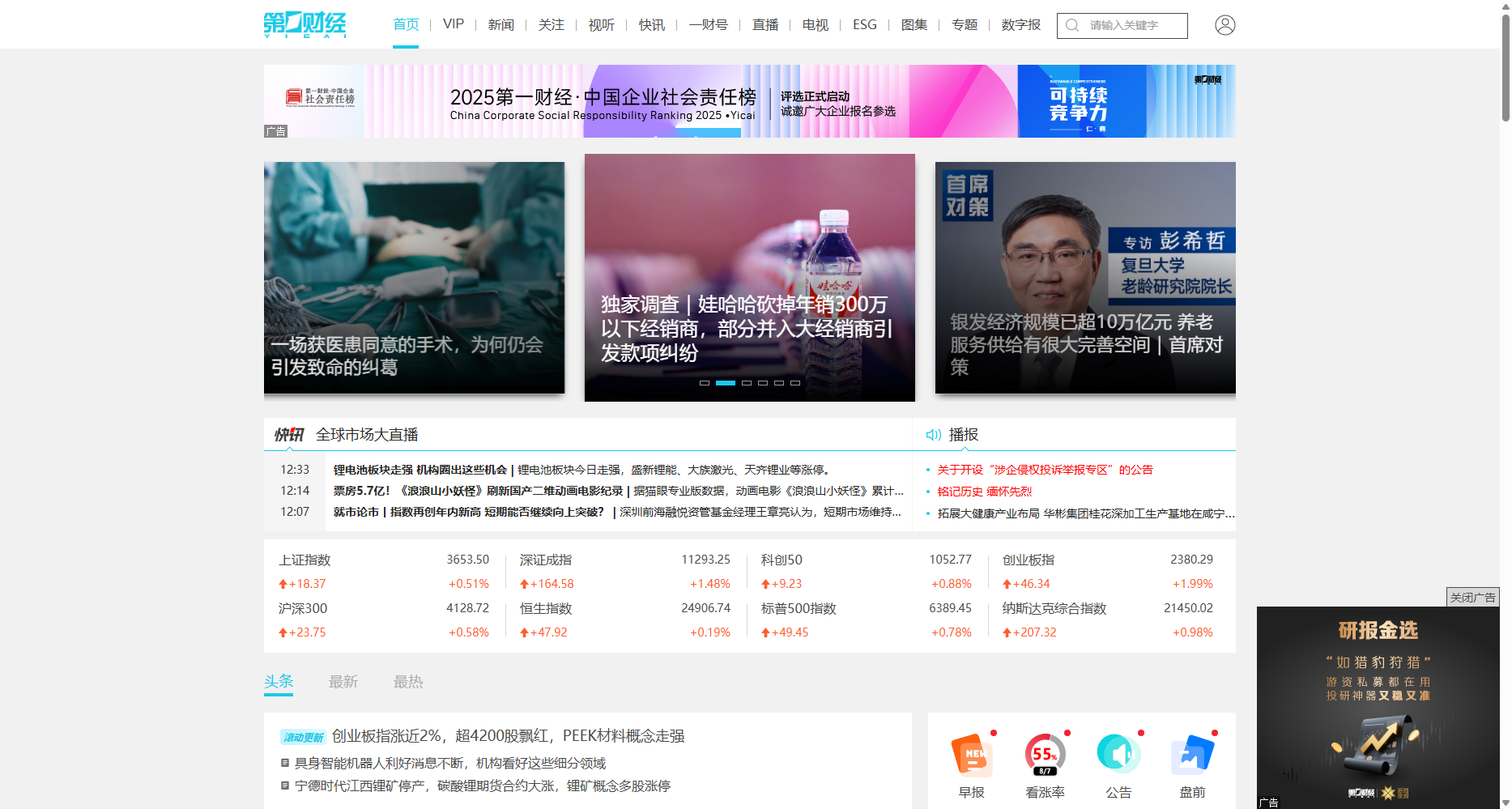 第一财经