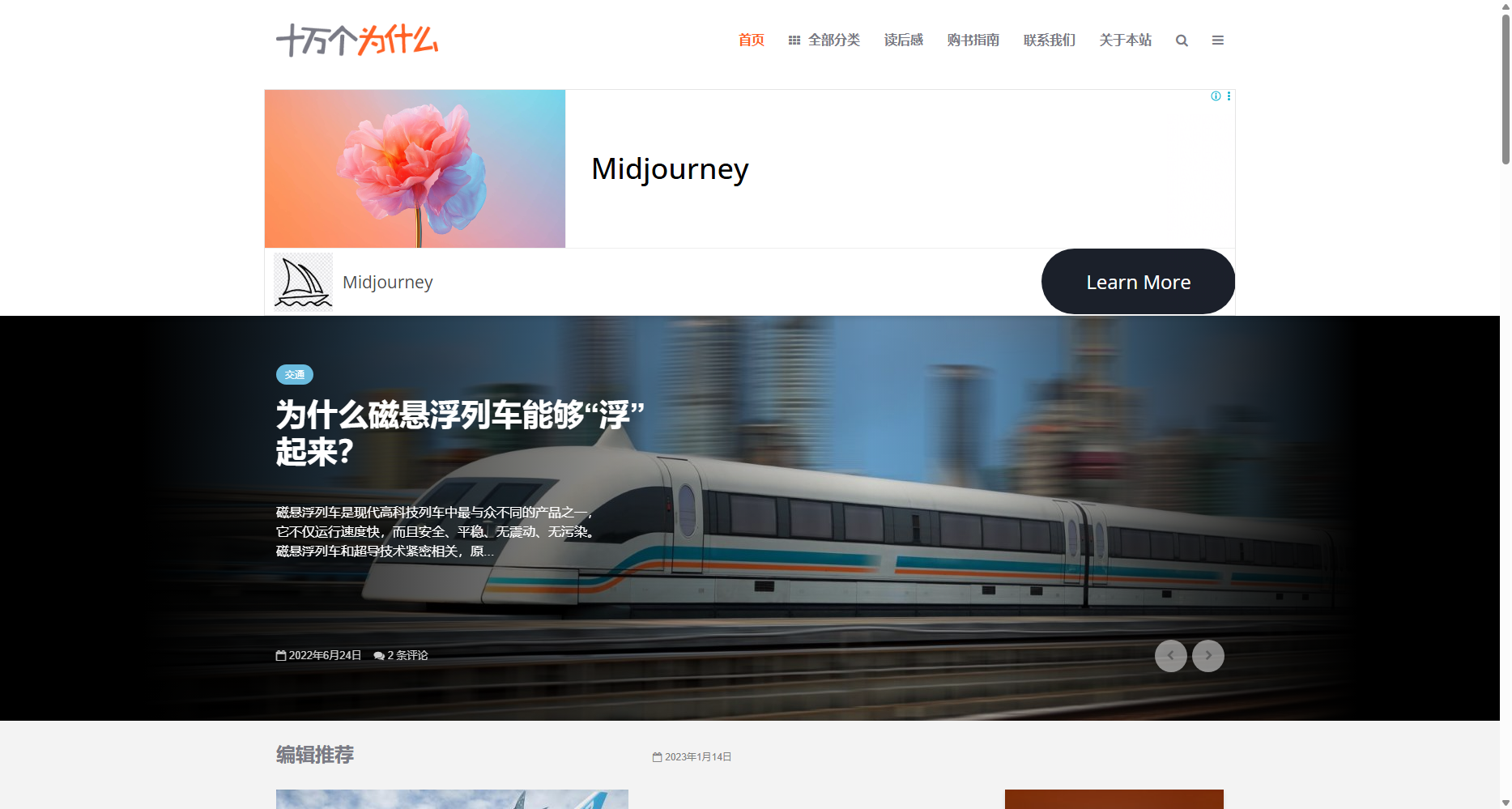 十万个为什么