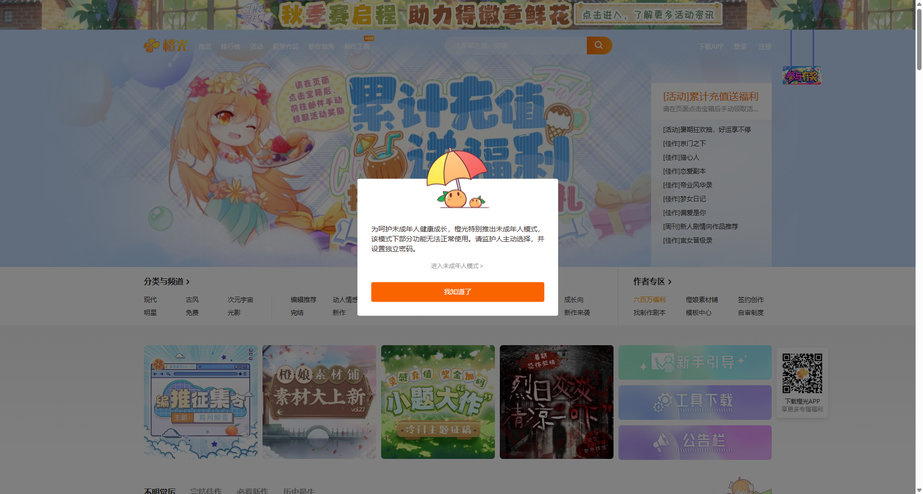 橙光-互动阅读新方式