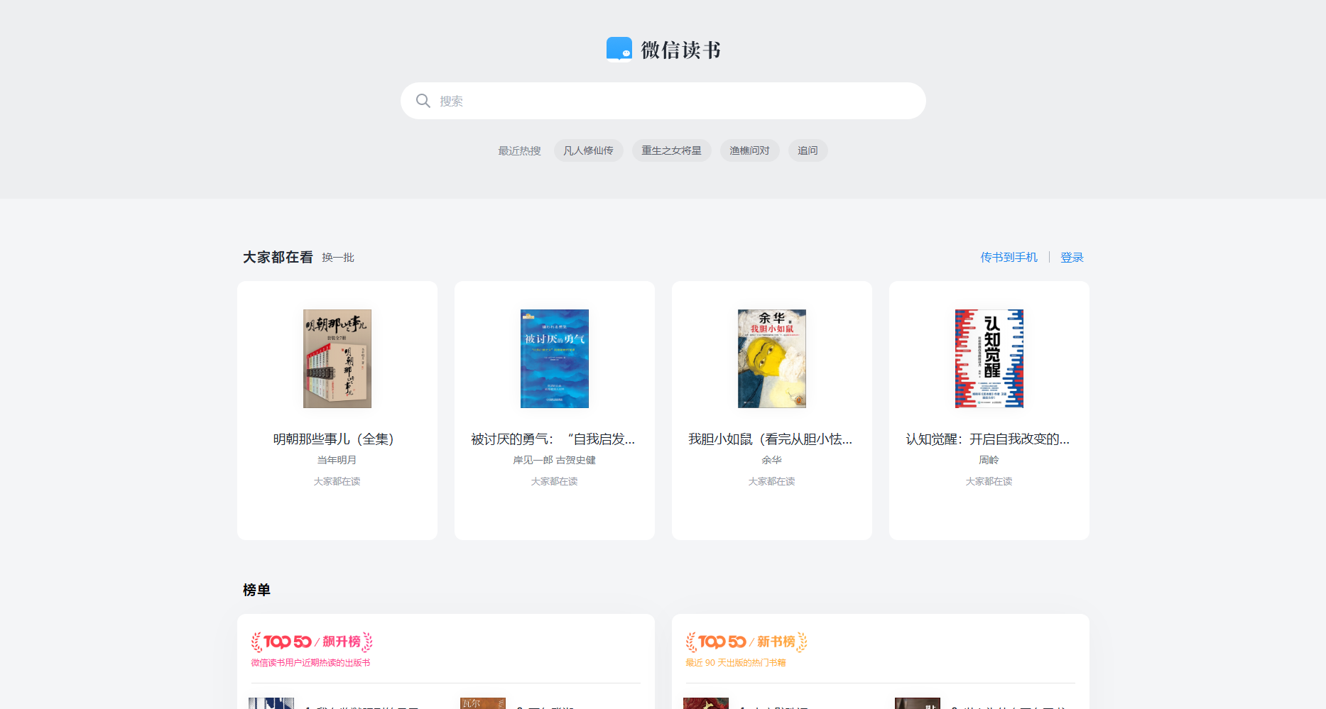 微信读书