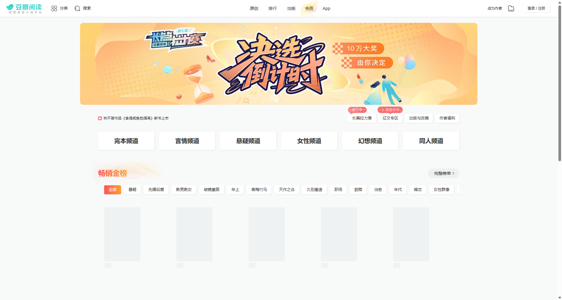 豆瓣阅读
