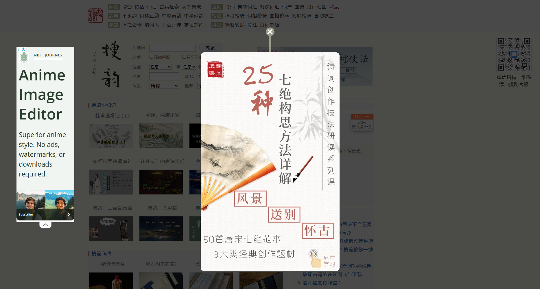 搜韵