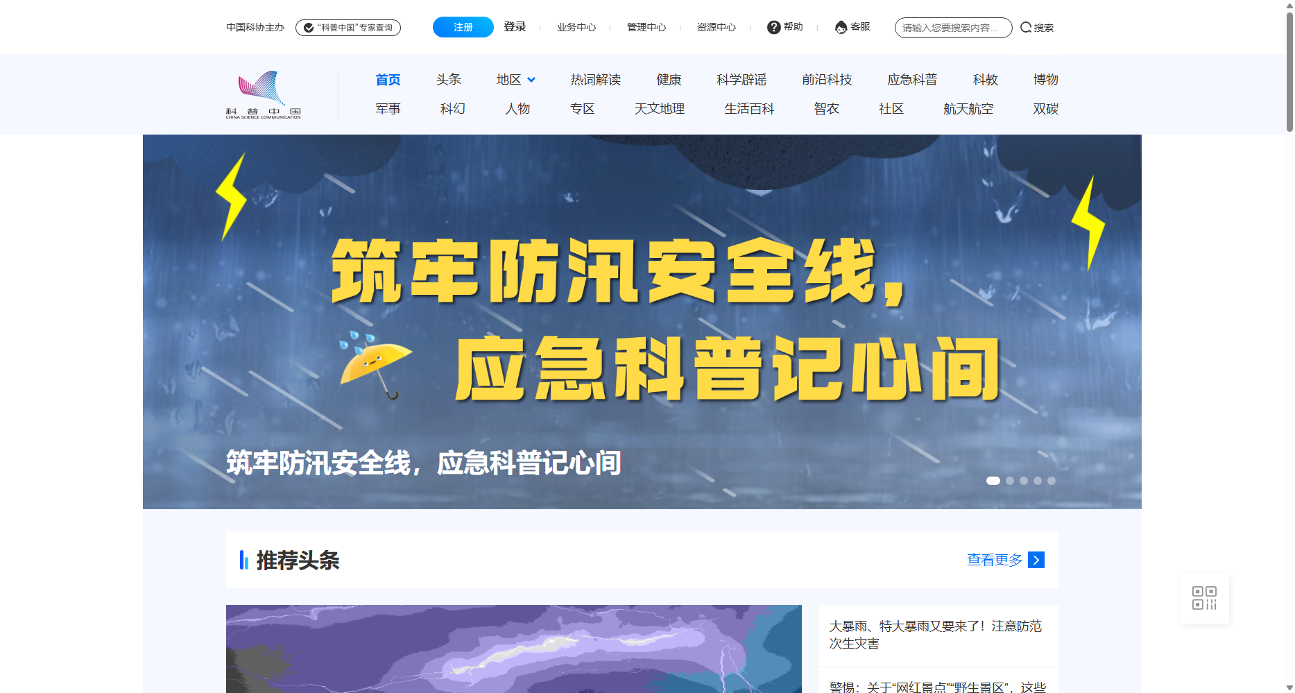 科普中国网_让科技知识在网上和生活中流行