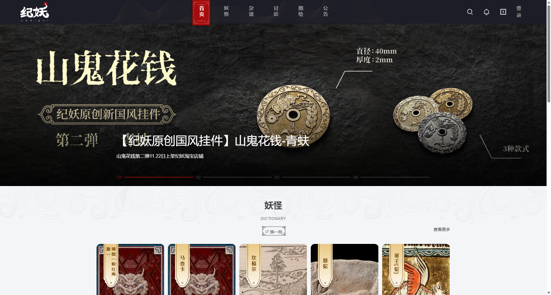 纪妖