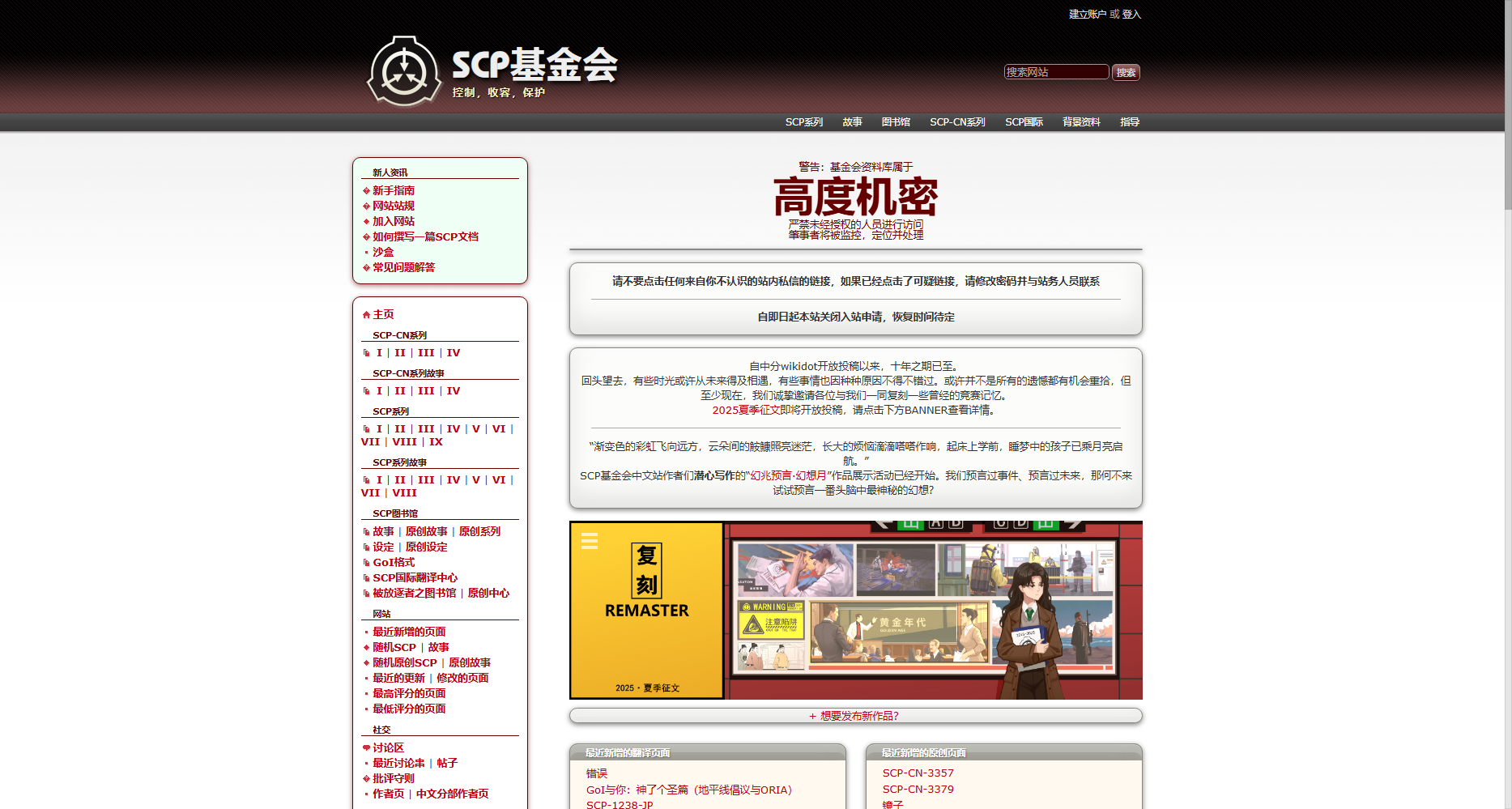SCP基金会
