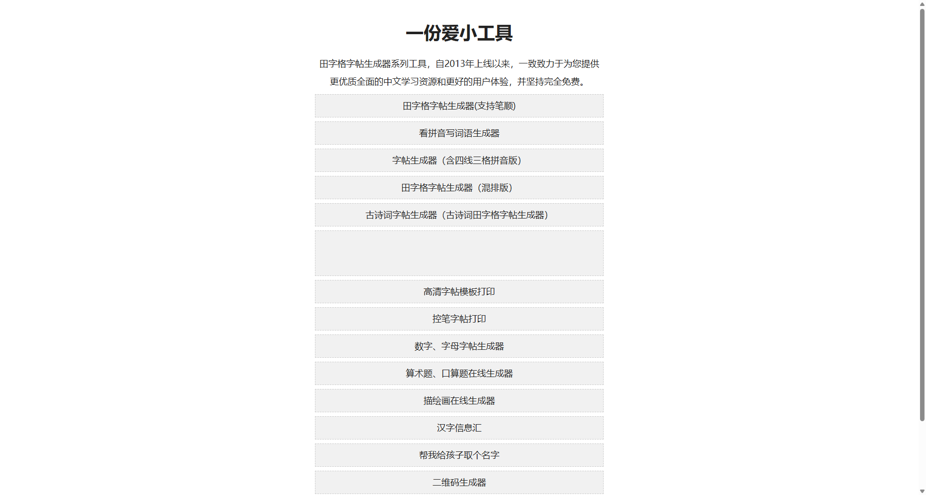 一份爱小工具