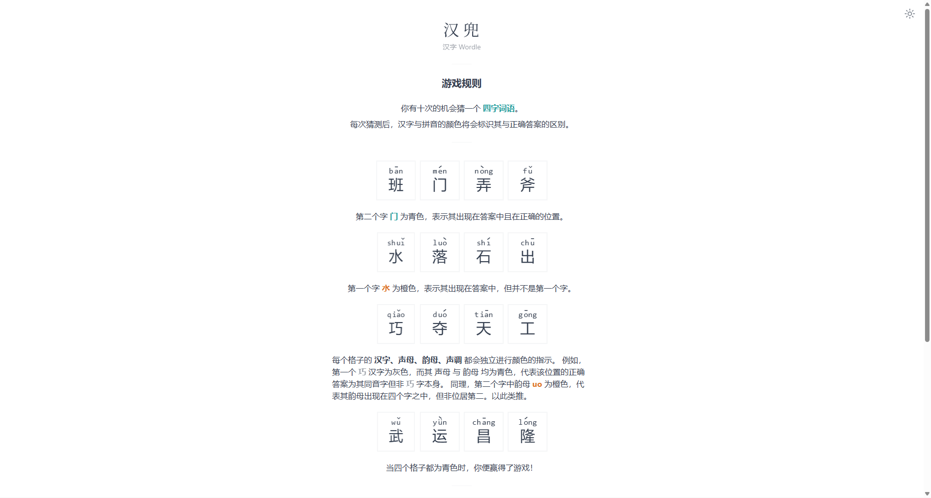 汉兜 - 汉字 Wordle